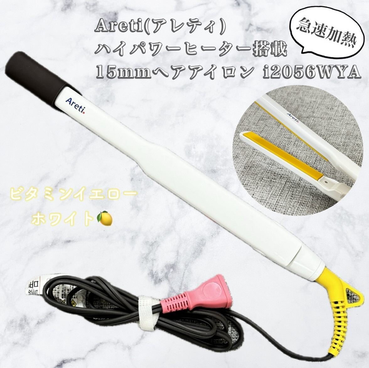 ストレートヘアアイロン15mm i2056/Areti./ストレートアイロンを使ったクチコミ(1枚目)