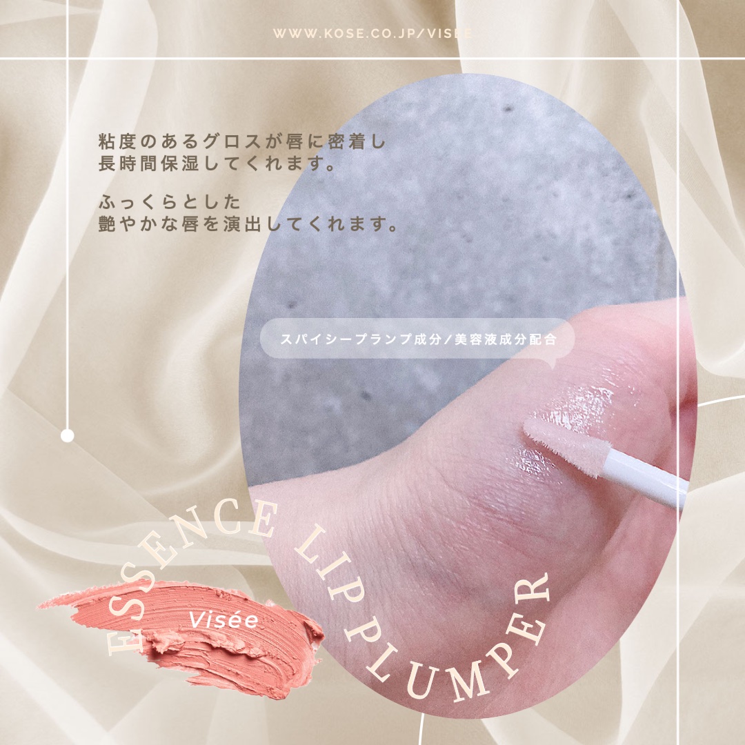 エッセンス リッププランパー/Visée/リッププランパーを使ったクチコミ（2枚目）