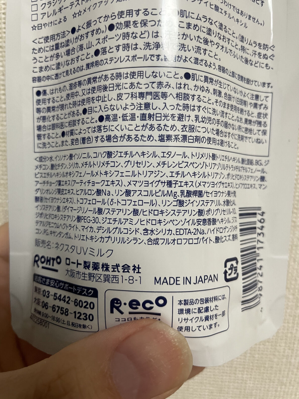 ネクスタ® シールドセラムUVミルク/スキンアクア/日焼け止めミルクを使ったクチコミ（2枚目）