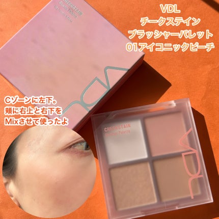 VDL チークステイン ブラッシャー パレット/VDL/パウダーチークを使ったクチコミ(5枚目)