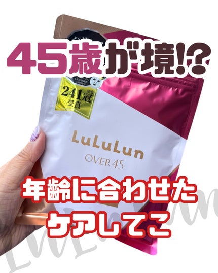 ルルルンOVER45 カメリアピンク(モイスト)/ルルルン/シートマスク・パックを使ったクチコミ(1枚目)