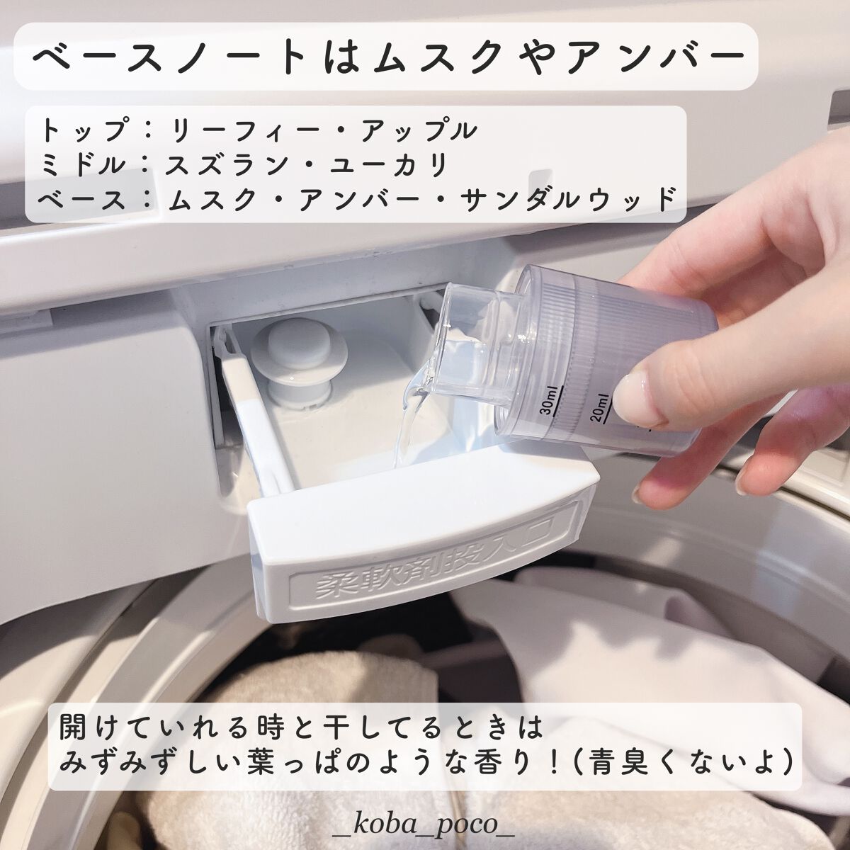 プレミアム柔軟剤 IROKA ハンサムリーフの香り 本体 540ml/IROKA/柔軟剤を使ったクチコミ（3枚目）