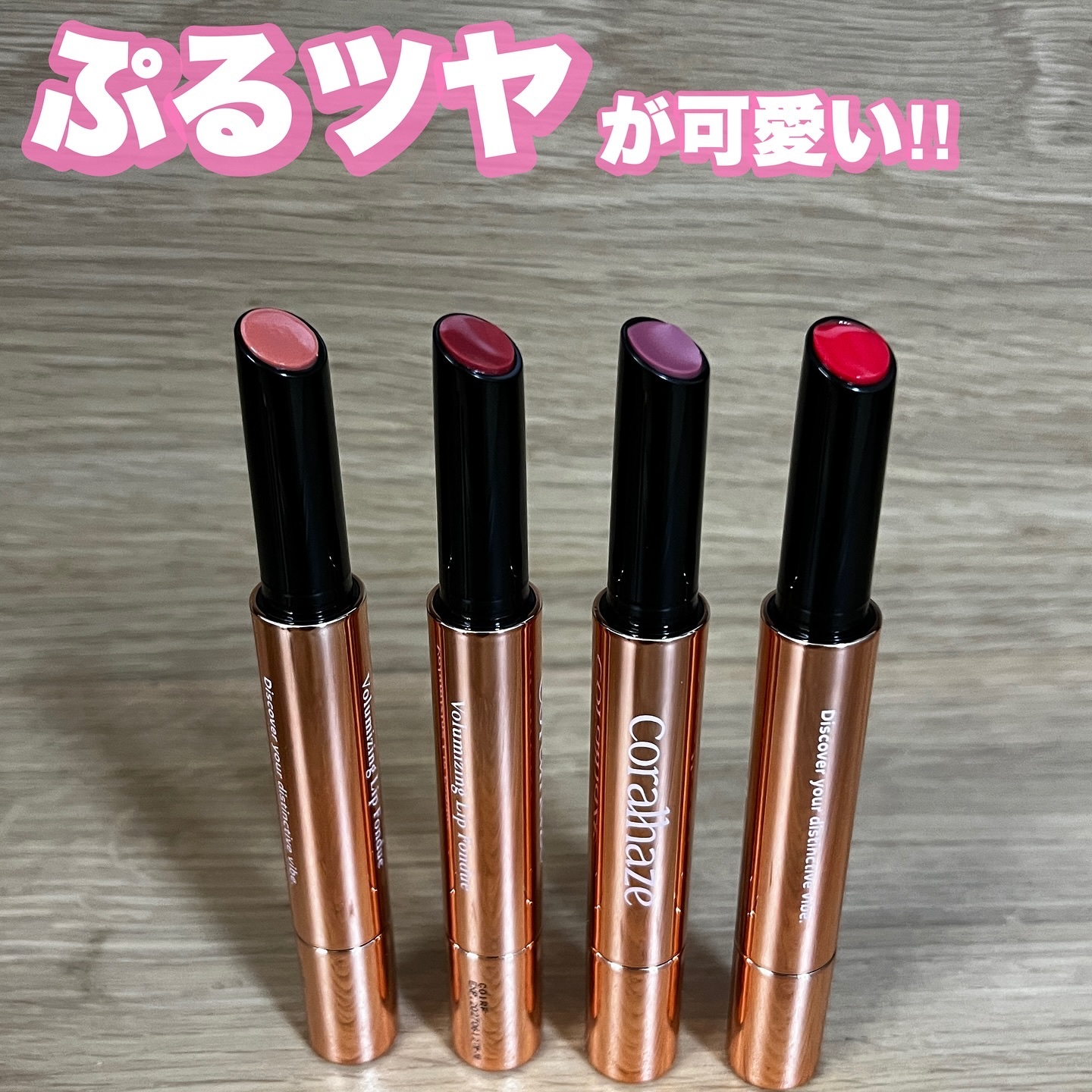 ボリューマイジングフォンデュリップ/Coralhaze/口紅を使ったクチコミ（1枚目）