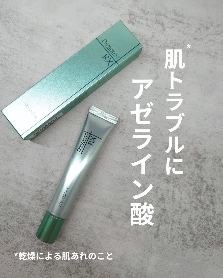 ダーマセプトRX AZAセラム/ダーマセプトRX/美容液を使ったクチコミ(1枚目)
