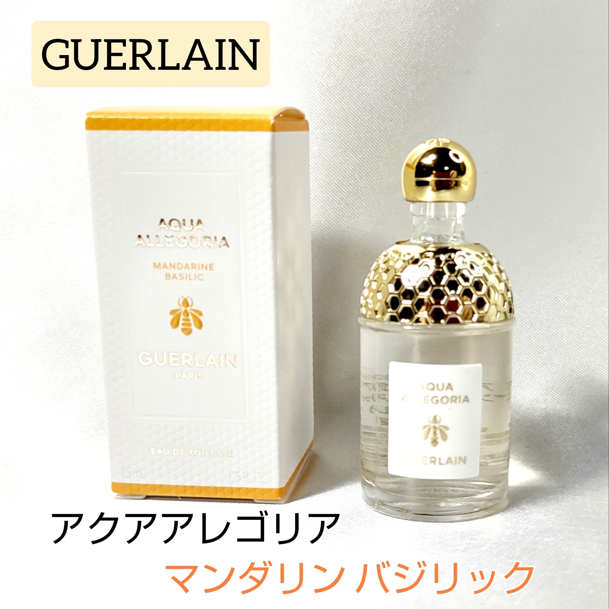 アクア アレゴリア マンダリン バジリック/GUERLAIN/香水を使ったクチコミ（1枚目）