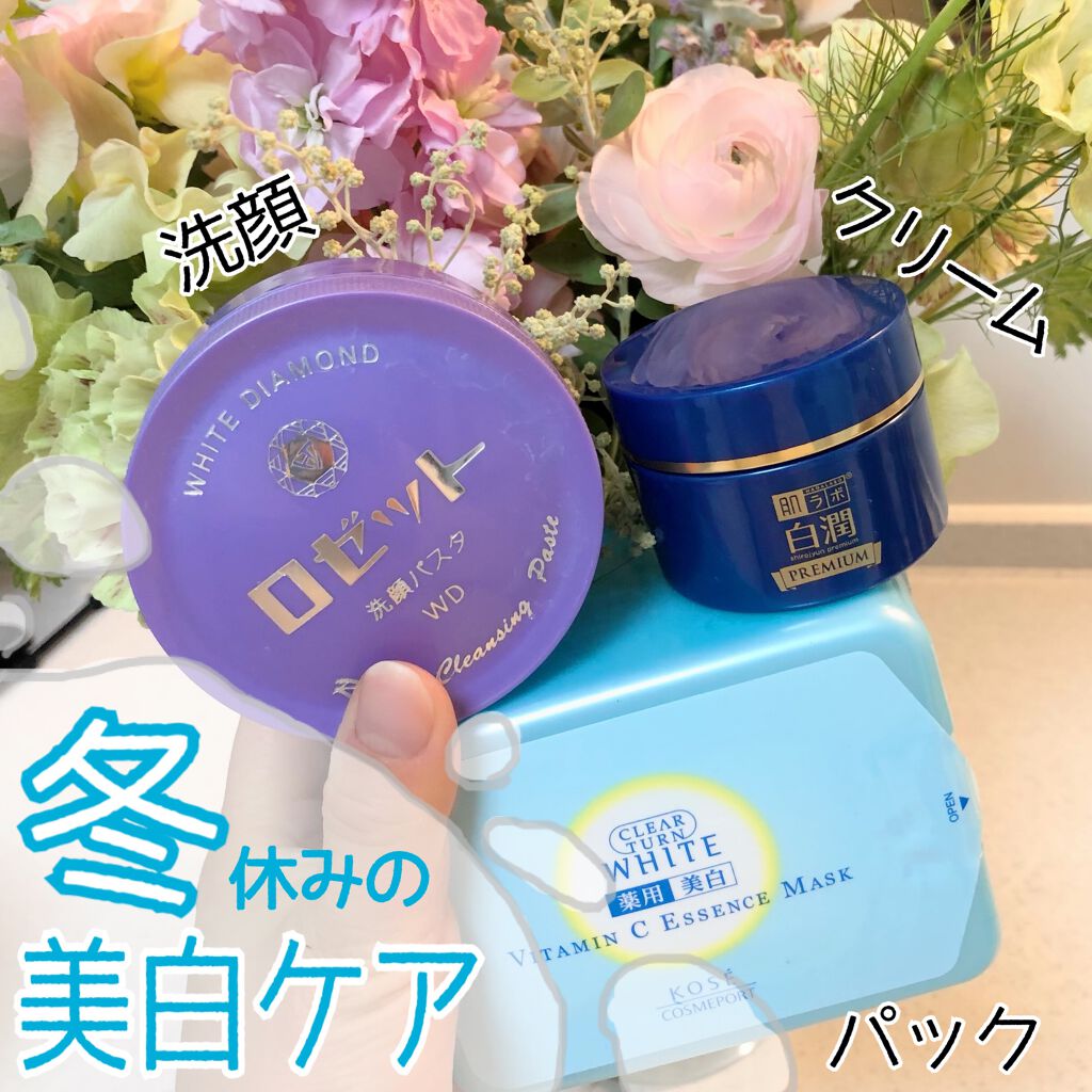 ロゼット洗顔パスタ ホワイトダイヤ/ロゼット/洗顔フォームを使ったクチコミ(1枚目)