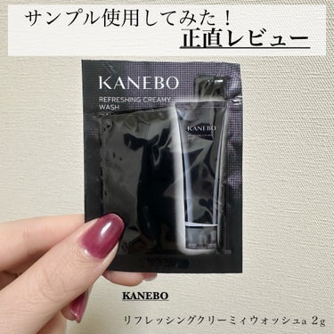 カネボウ リフレッシング クリーミィ ウォッシュ/KANEBO/洗顔フォームを使ったクチコミ（1枚目）