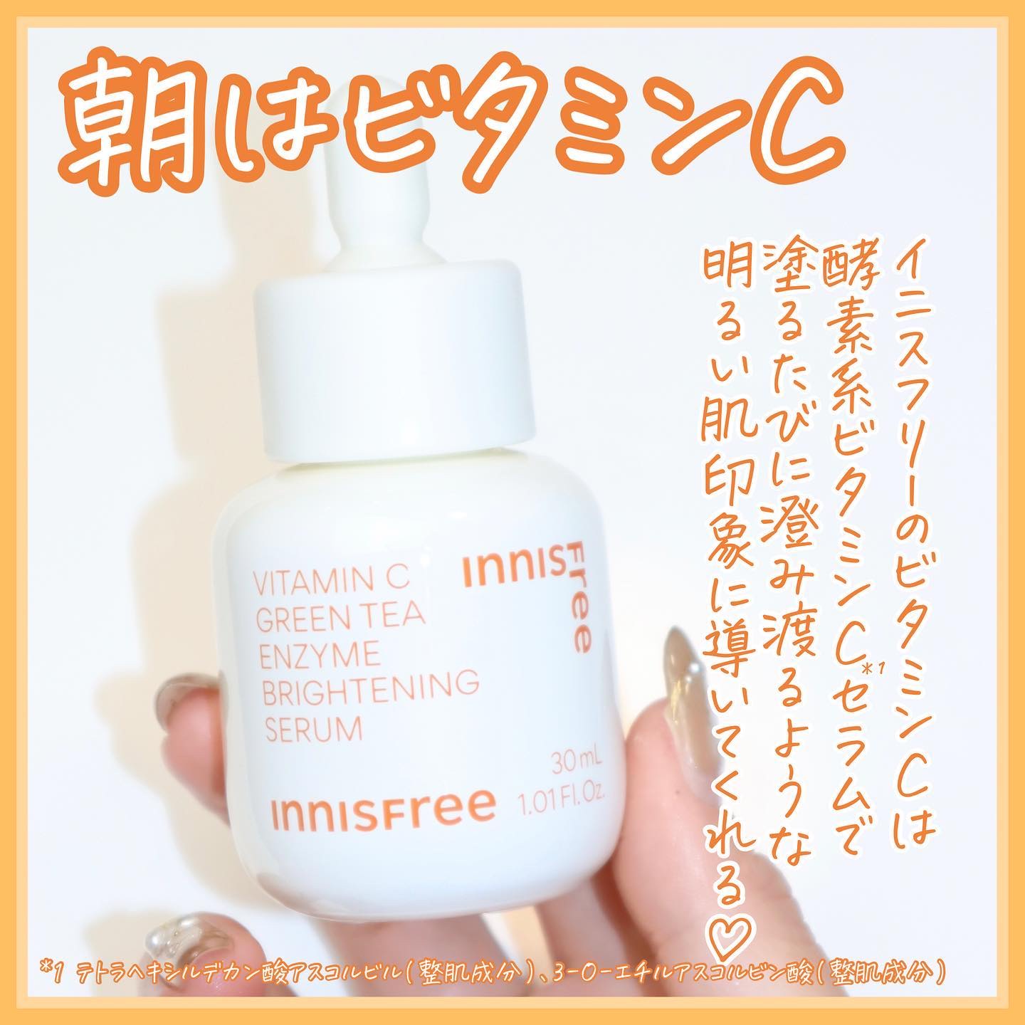ビタC　グリーンティーエンザイム　ブライト　セラム Steven Harrington × INNISFREEセット（30mL＋7mL）/innisfree/美容液を使ったクチコミ（3枚目）