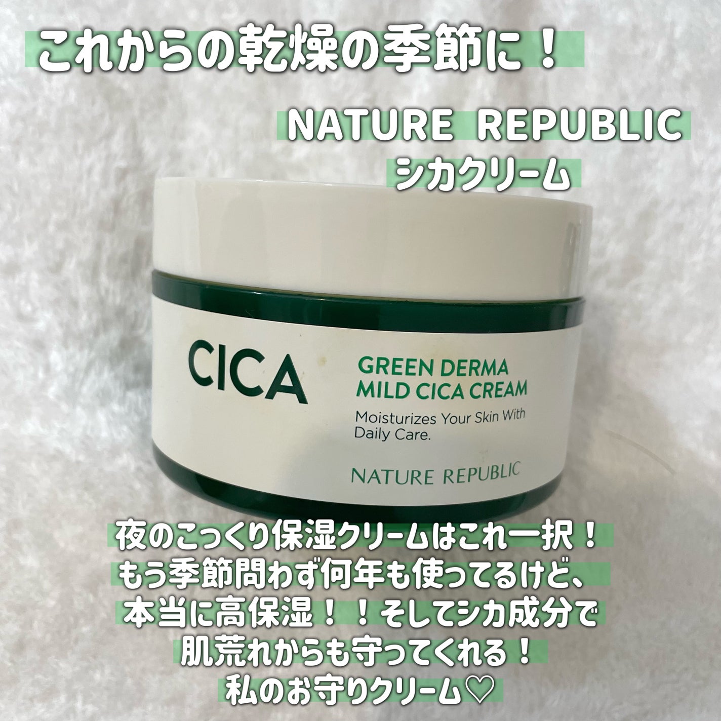 グリーン ダーマ マイルド クリーム/ネイチャーリパブリック/フェイスクリームを使ったクチコミ(5枚目)