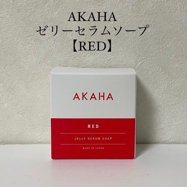 ゼリーセラムソープ 【RED】/AKAHA/洗顔石鹸を使ったクチコミ（2枚目）