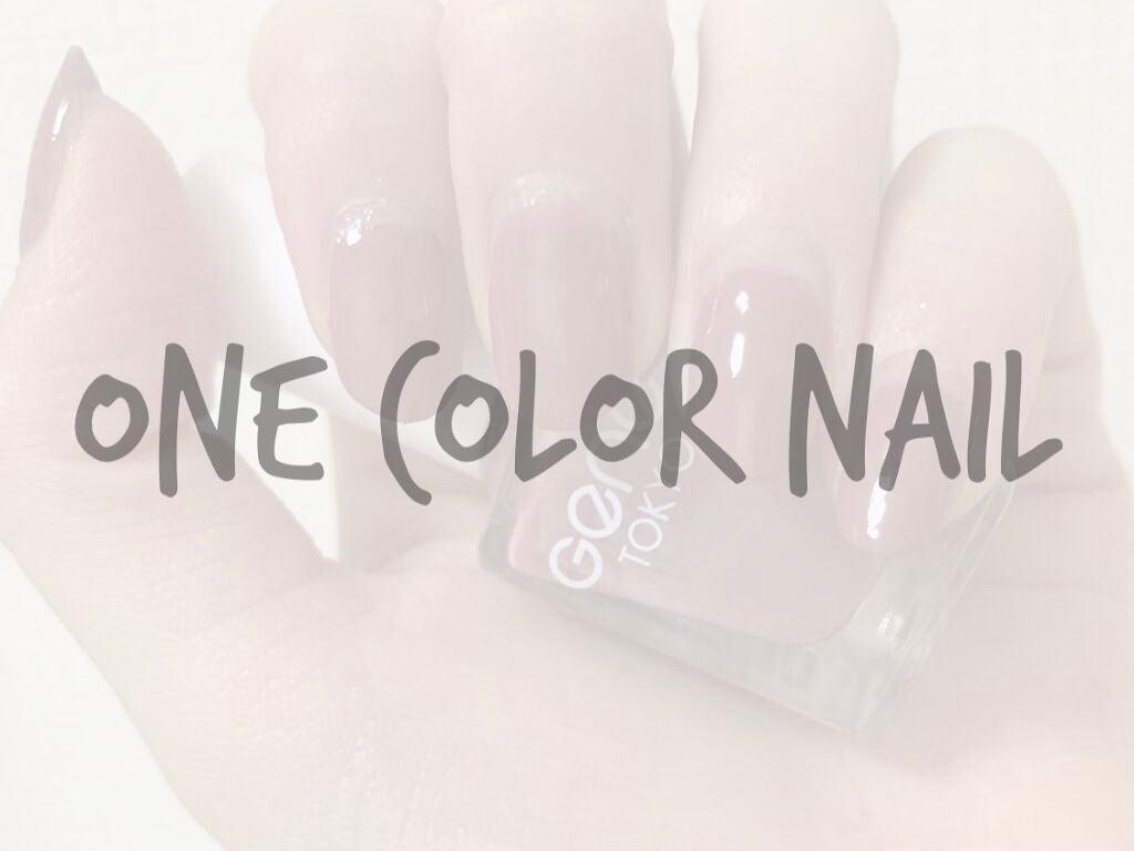 gene TOKYO ネイル/DAISO/マニキュアを使ったクチコミ(1枚目)