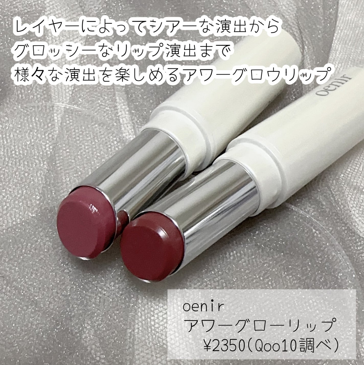 アワーグロウリップ/oenir/口紅を使ったクチコミ(2枚目)