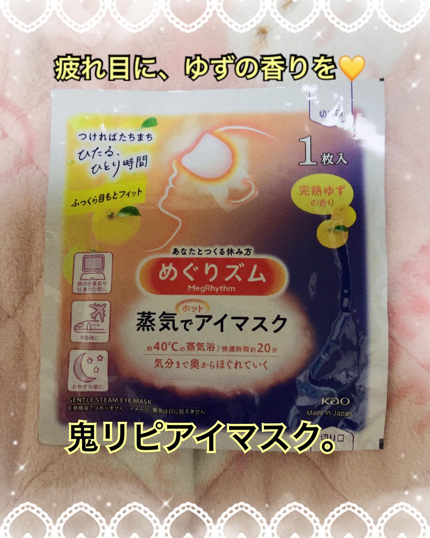 めぐりズム 蒸気でホットアイマスク 無香料/めぐりズム/ホットアイマスクを使ったクチコミ（1枚目）