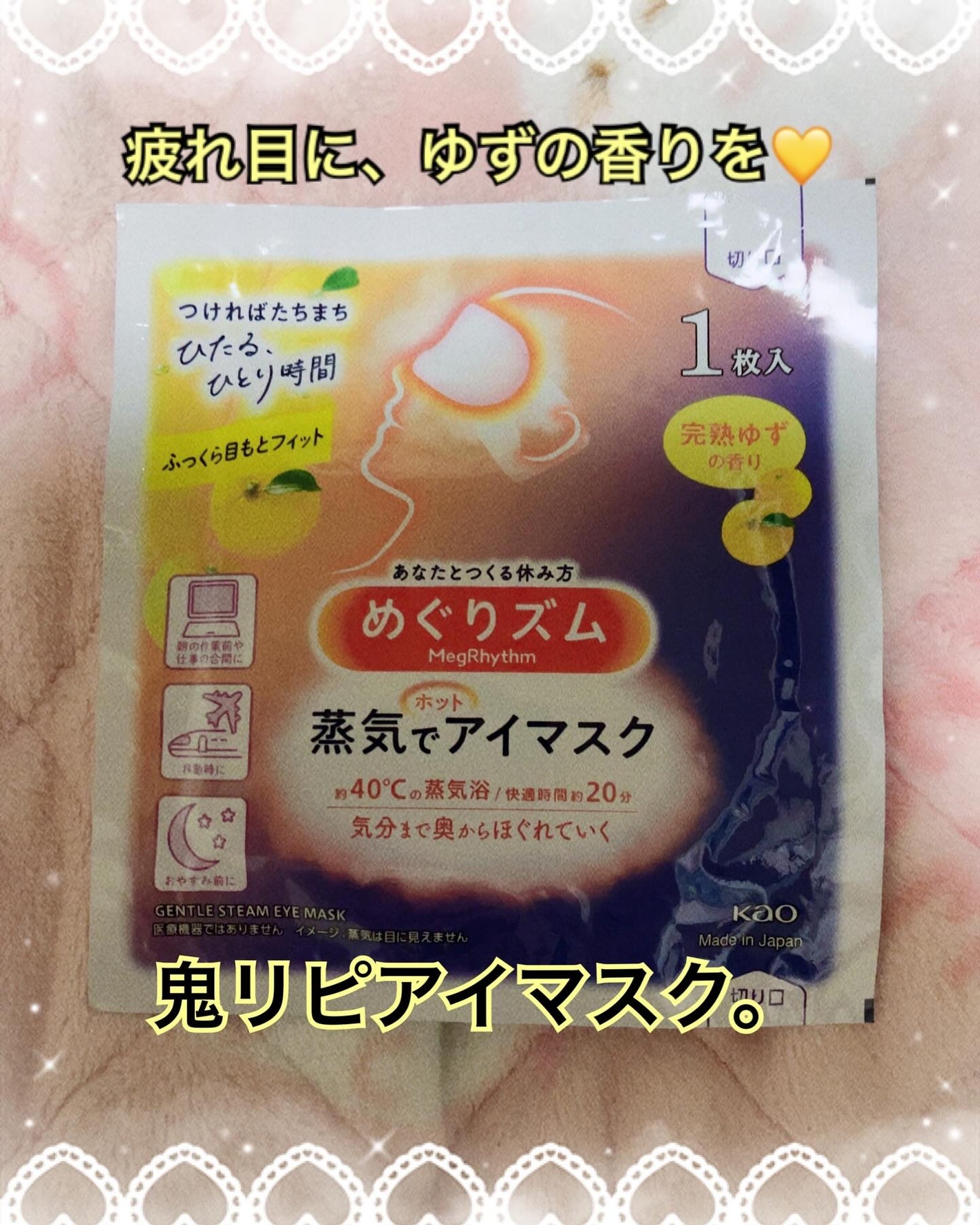 めぐりズム 蒸気でホットアイマスク 無香料/めぐりズム/ホットアイマスクを使ったクチコミ(1枚目)