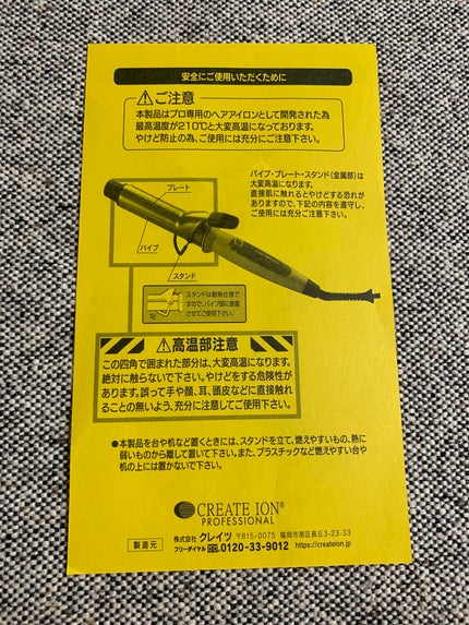 カールプロ SR/クレイツ/カールアイロンを使ったクチコミ(10枚目)