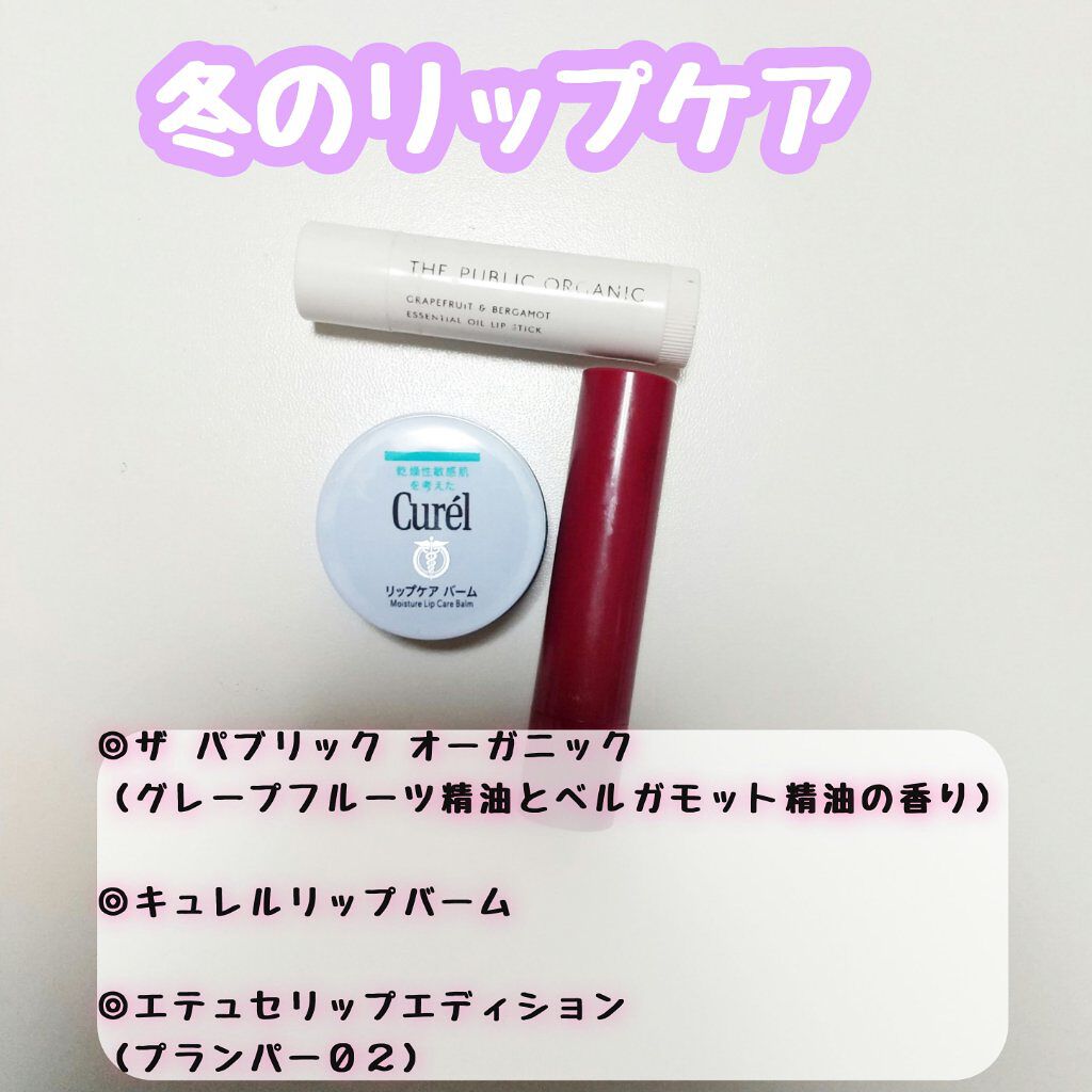 リップケア バーム/キュレル/リップバームを使ったクチコミ（1枚目）