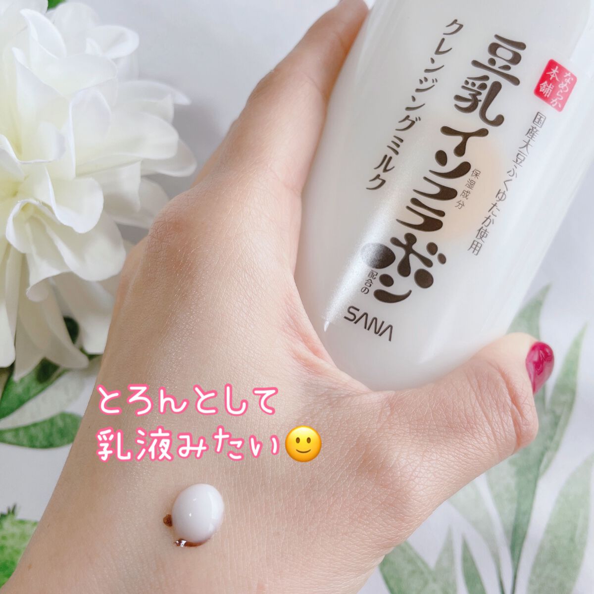 クレンジングミルク NC/なめらか本舗/ミルククレンジングを使ったクチコミ(3枚目)