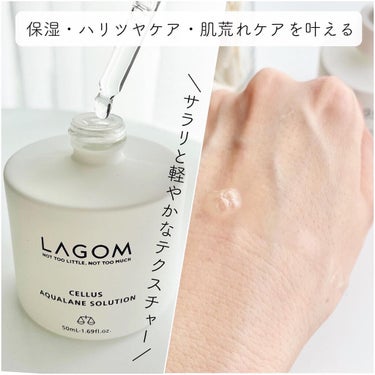 LAGOM  ラゴム アクアレンソリューションのクチコミ「＼肌になめらかなハリを！／

▪️LAGOM▪️
アクアレンソリューション
50mL ¥4,9.....」（2枚目）