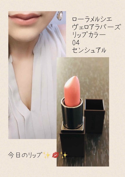 ヴェロアラバーズリップカラー/ローラ メルシエ/口紅を使ったクチコミ(1枚目)