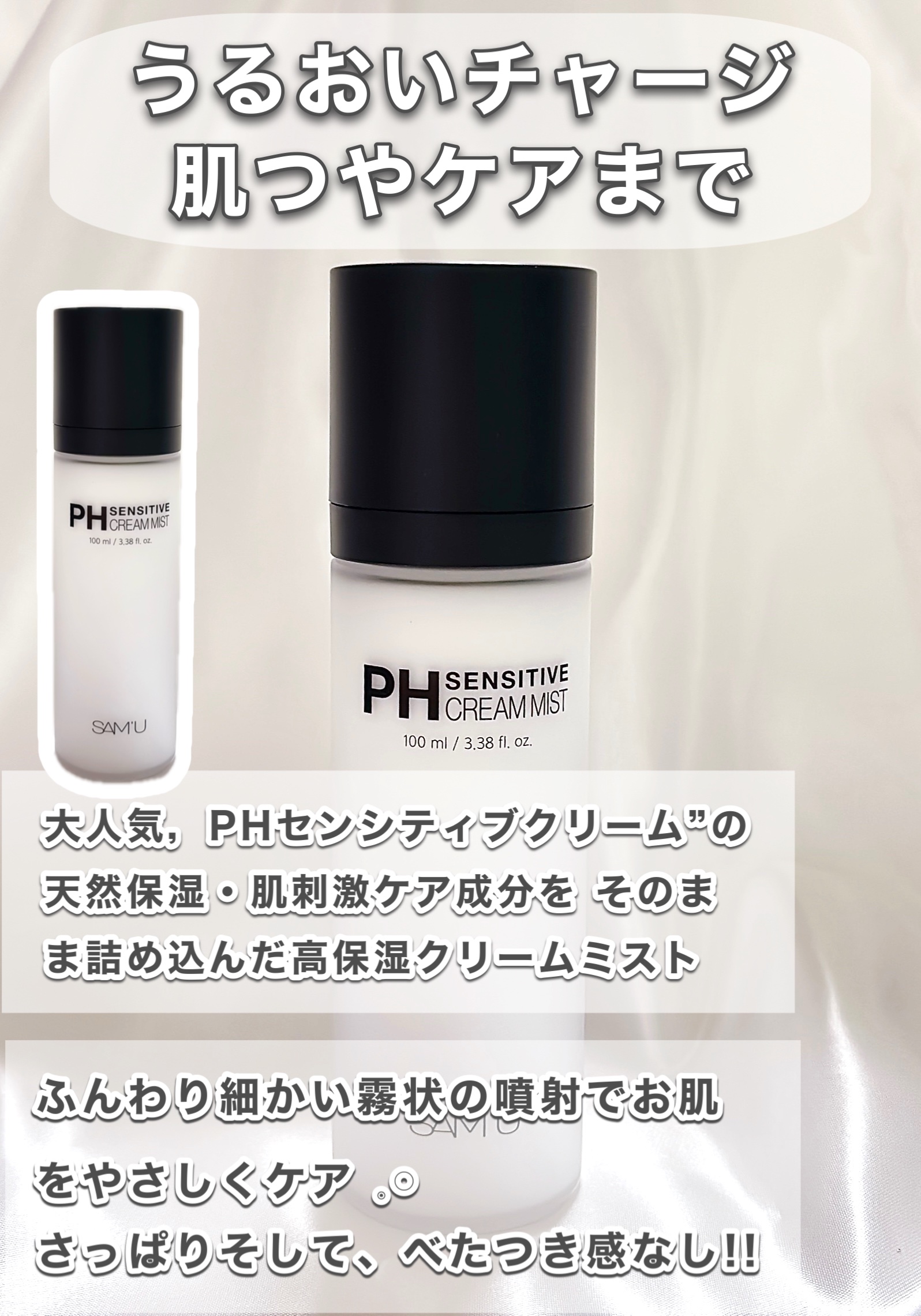 サミュ PHセンシティブクリーム/SAM&#39;U/フェイスクリームを使ったクチコミ（2枚目）