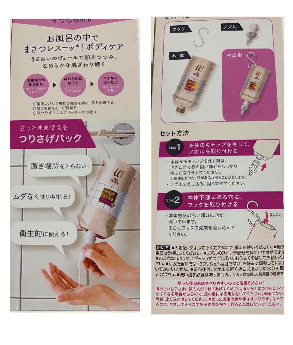 ザ ボディ ぬれた肌に使うボディ乳液 無香料/ビオレu/ボディミルクを使ったクチコミ(2枚目)