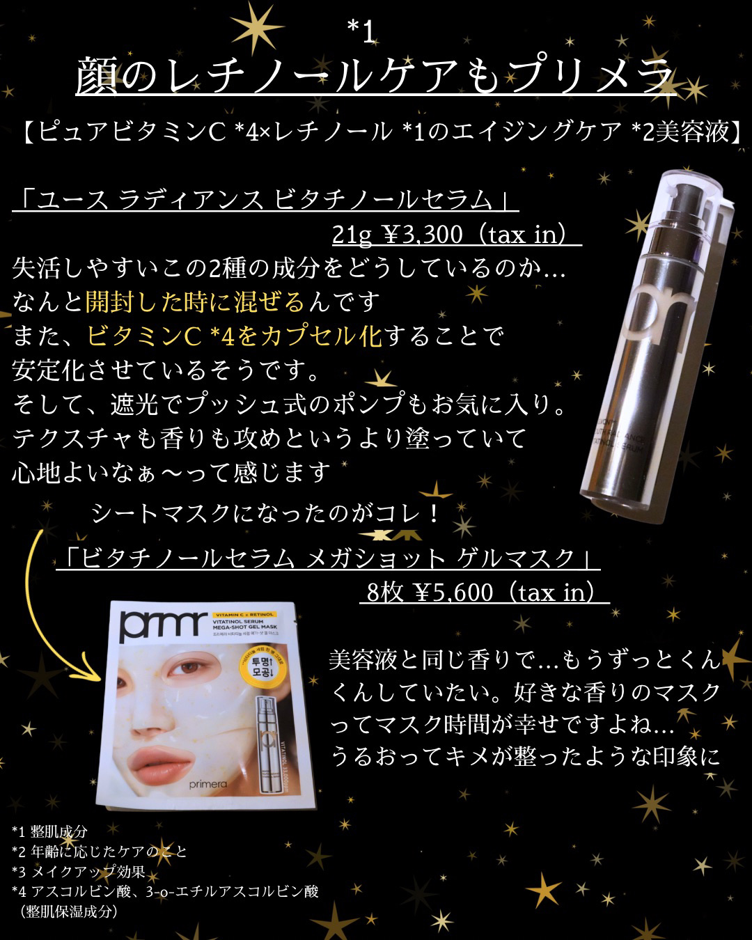 ユース ラディアンス ビタチノール セラム/primera/美容液を使ったクチコミ（3枚目）