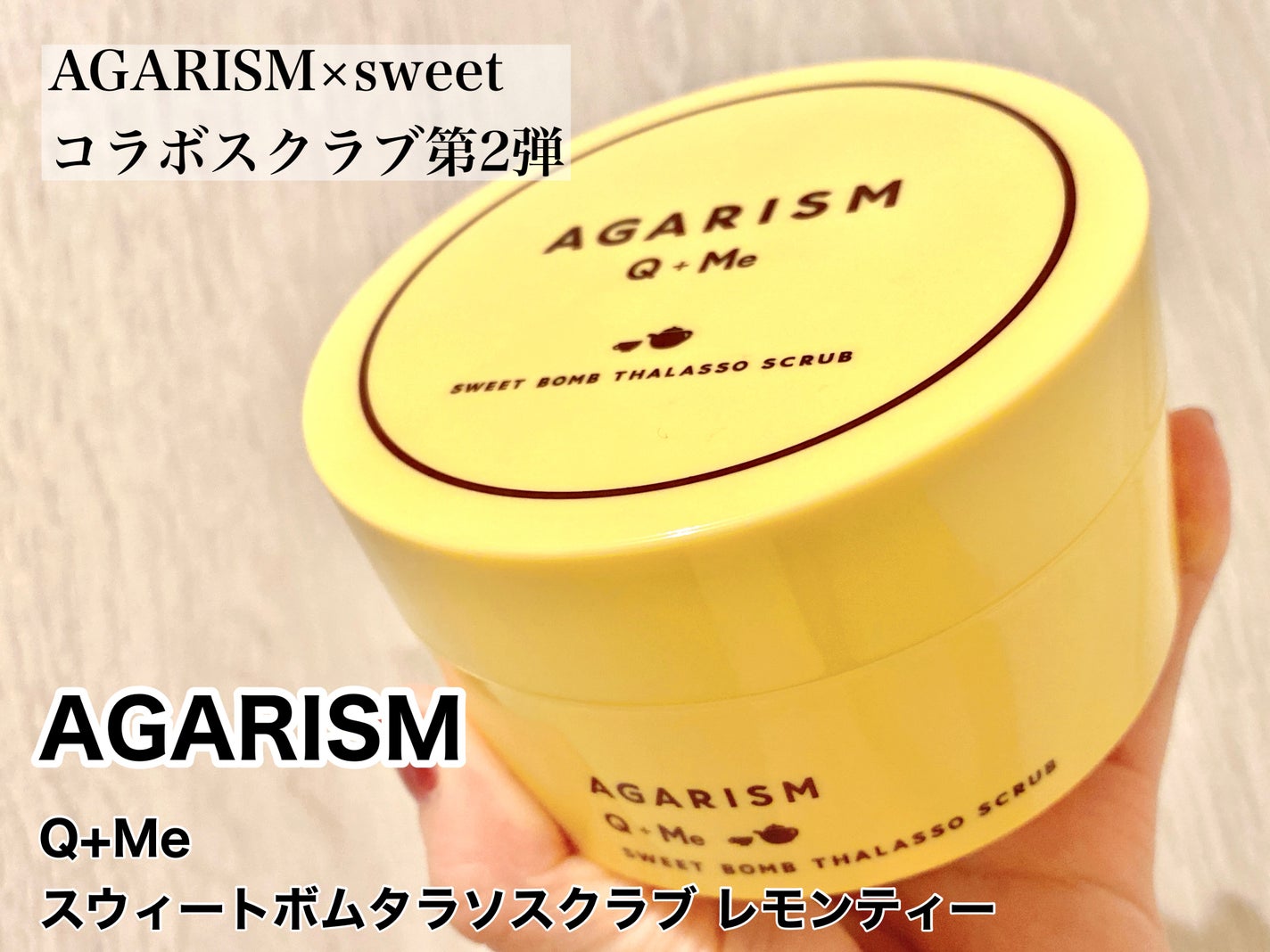 Q+Me スウィートボムタラソスクラブレモンティーの香り/AGARISM/バスト・ヒップケアを使ったクチコミ(1枚目)