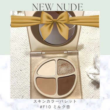 NEW NUDE スキンカラーパレット/Joocyee/アイシャドウパレットを使ったクチコミ（1枚目）