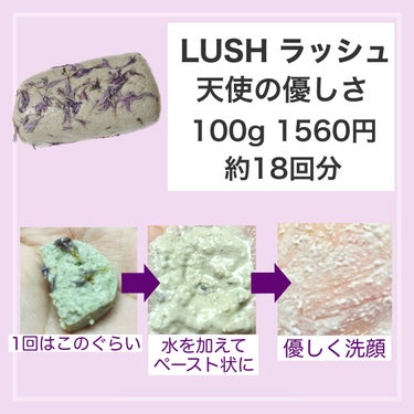 ラッシュ 天使の優しさのクチコミ「LUSH 人気No.1 洗顔　ラベンダーとアーモンドの洗顔
【LUSH】
天使の優しさ
100.....」（2枚目）