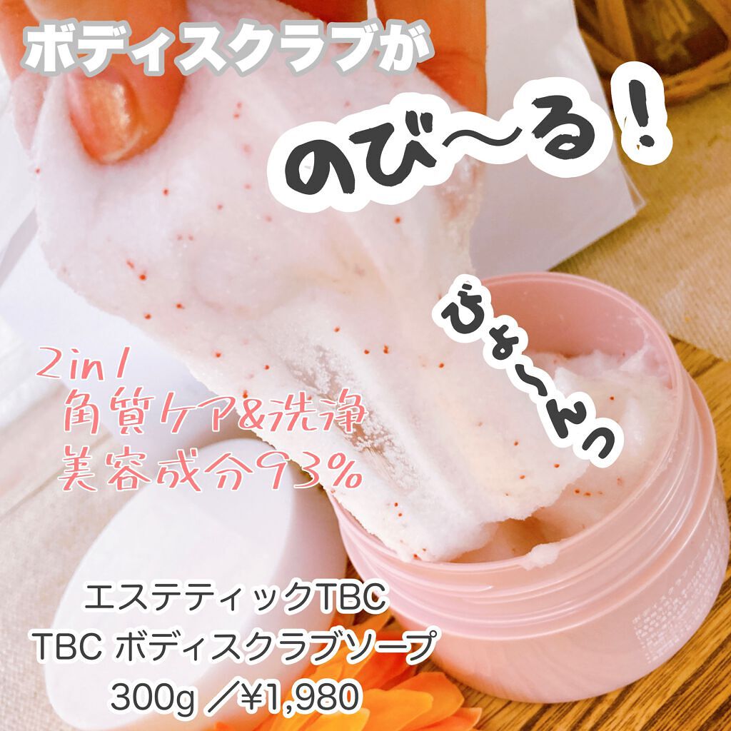 ボディスクラブソープ/TBC/ボディスクラブを使ったクチコミ（1枚目）