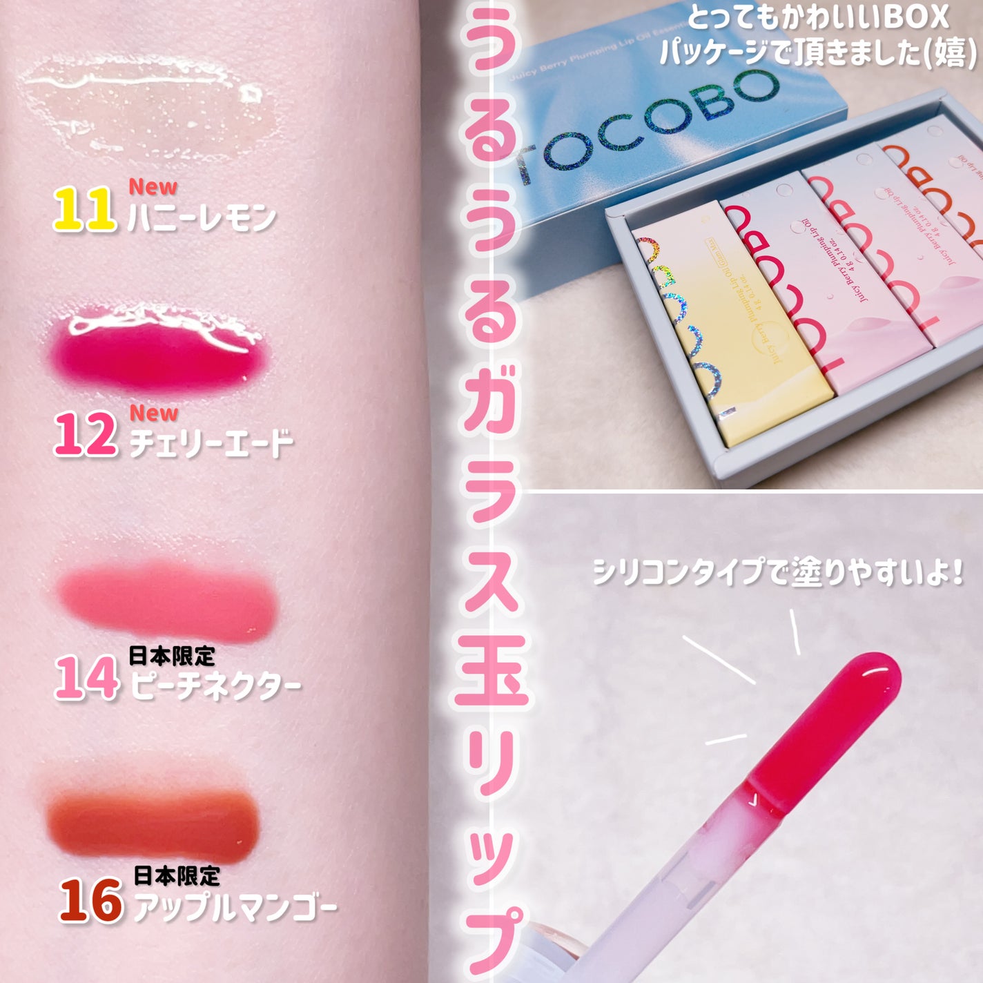 ジューシーベリープランピングリップオイル/TOCOBO/リップグロスを使ったクチコミ(3枚目)