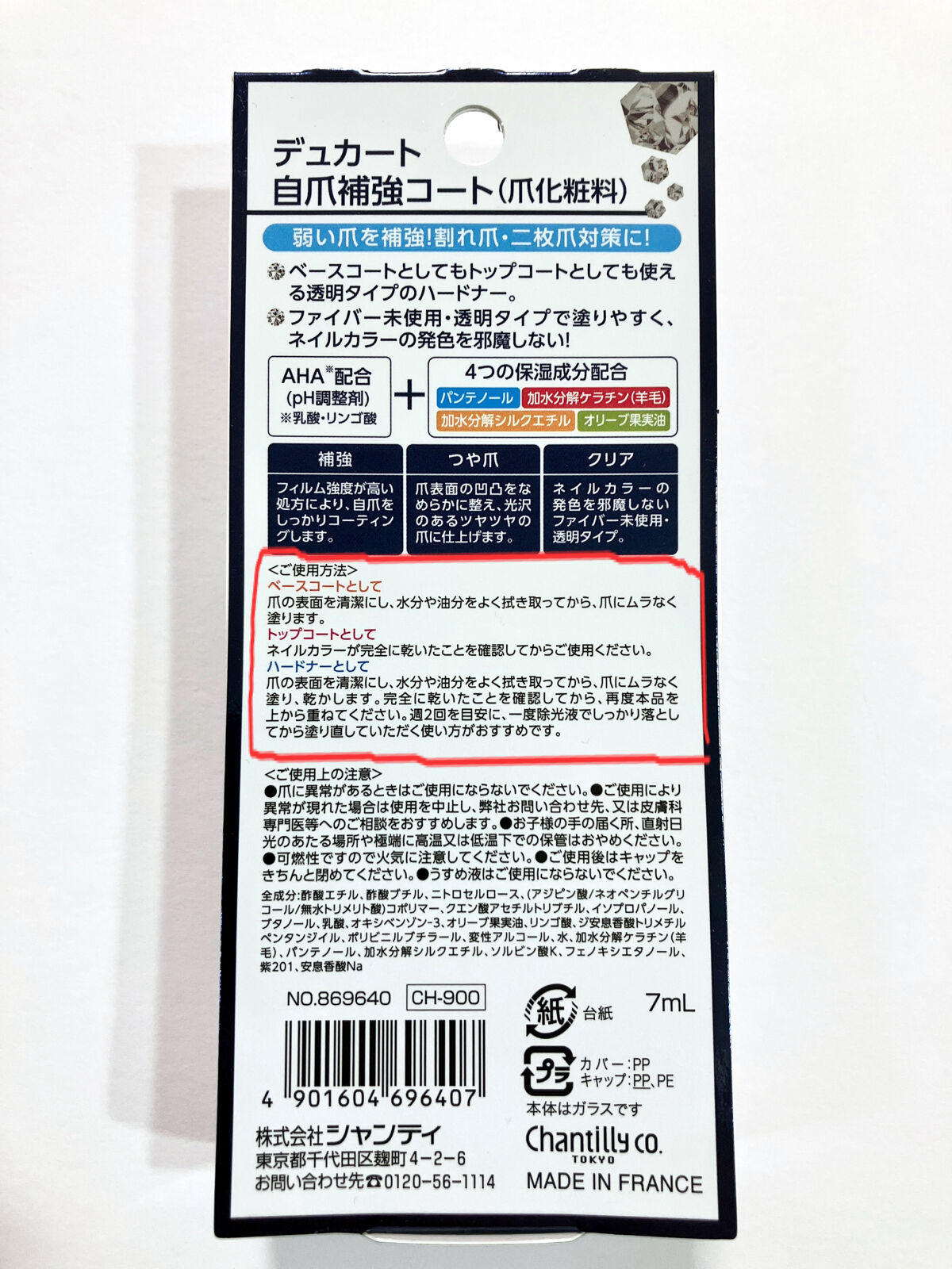 自爪補強コート/デュカート/ネイルベースコートを使ったクチコミ（3枚目）