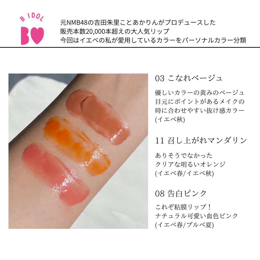 つやぷるリップR/b idol/口紅を使ったクチコミ(2枚目)