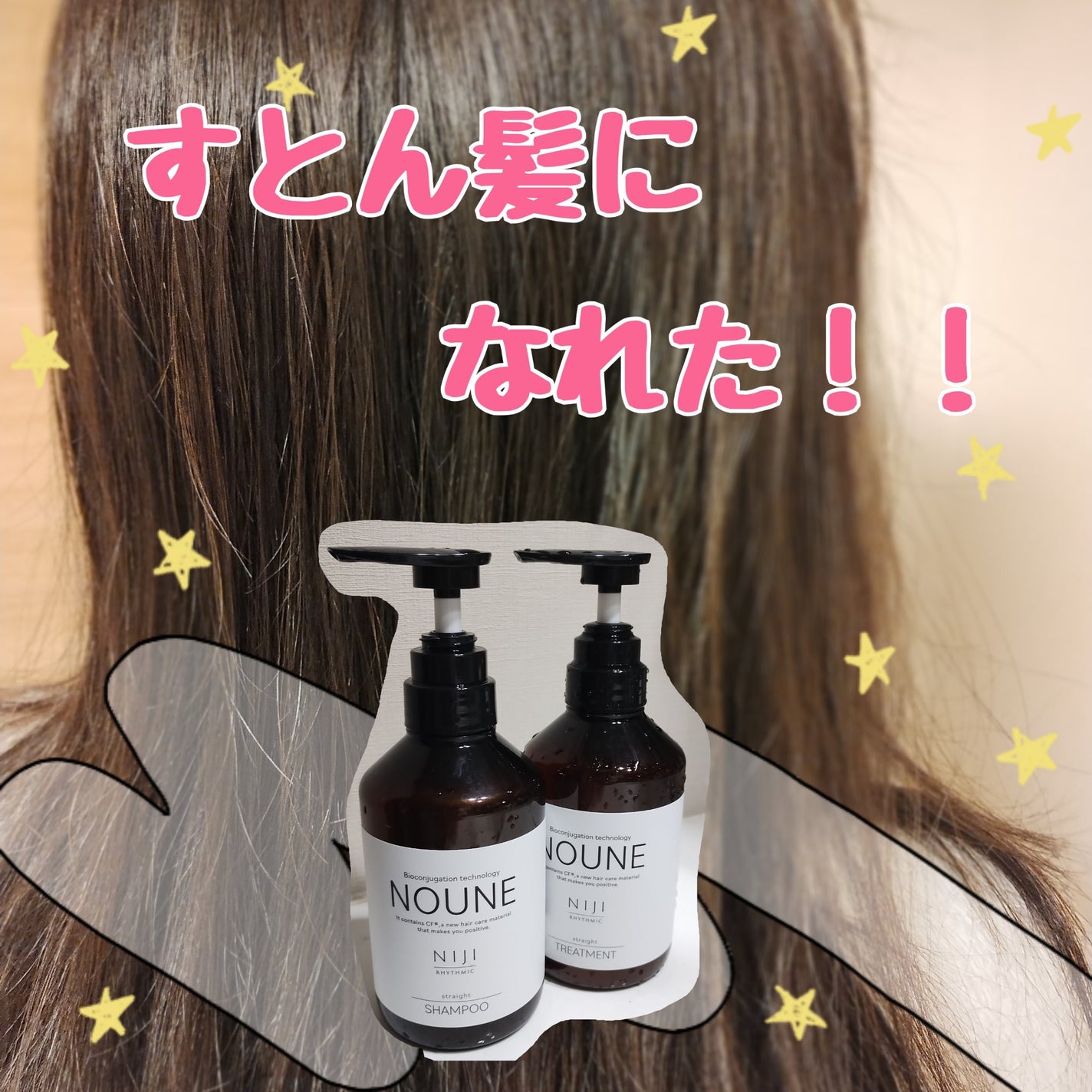 NOUNE<ノウネ>シャンプー/トリートメント/NIJI RHYTHMIC/市販シャンプーを使ったクチコミ(1枚目)