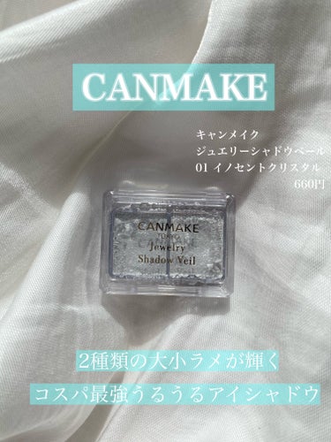 キャンメイク ジュエリーシャドウベールのクチコミ「



🩵🩵CANMAKE
　　　　　コスパ最強
　　　　　　　うるうるラメ🩵🩵



キャン.....」（1枚目）