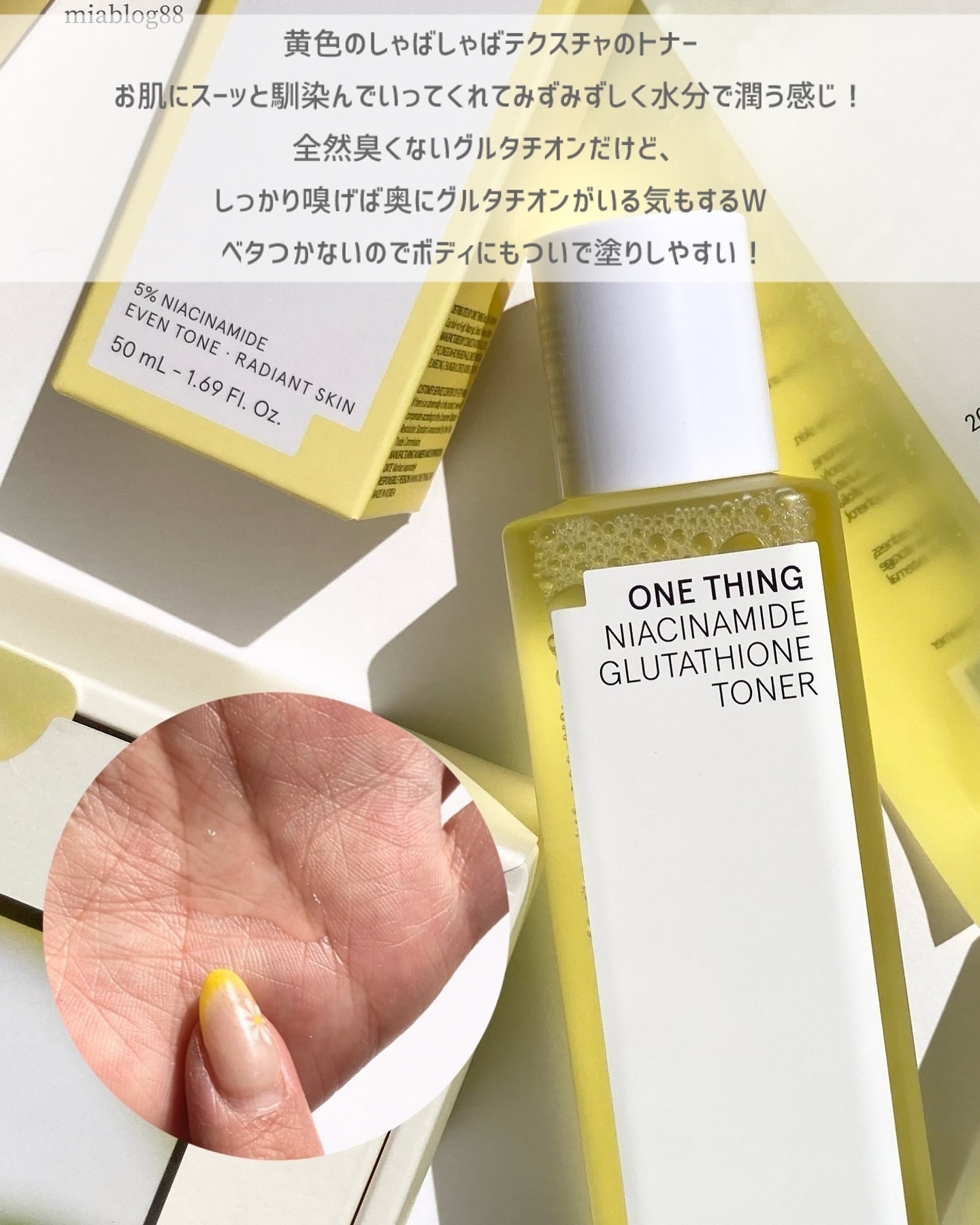 ナイアシンアミドグルタチオントナー/ONE THING/化粧水を使ったクチコミ（3枚目）