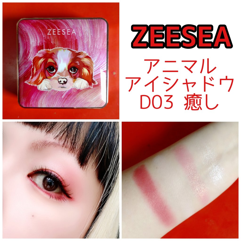 アニマルアイシャドウ(4シェード)/ZEESEA/アイシャドウパレットを使ったクチコミ（1枚目）