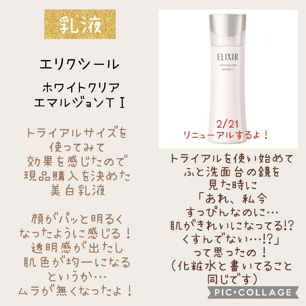 エリクシール ホワイト クリアローション T II/エリクシール/化粧水を使ったクチコミ(4枚目)