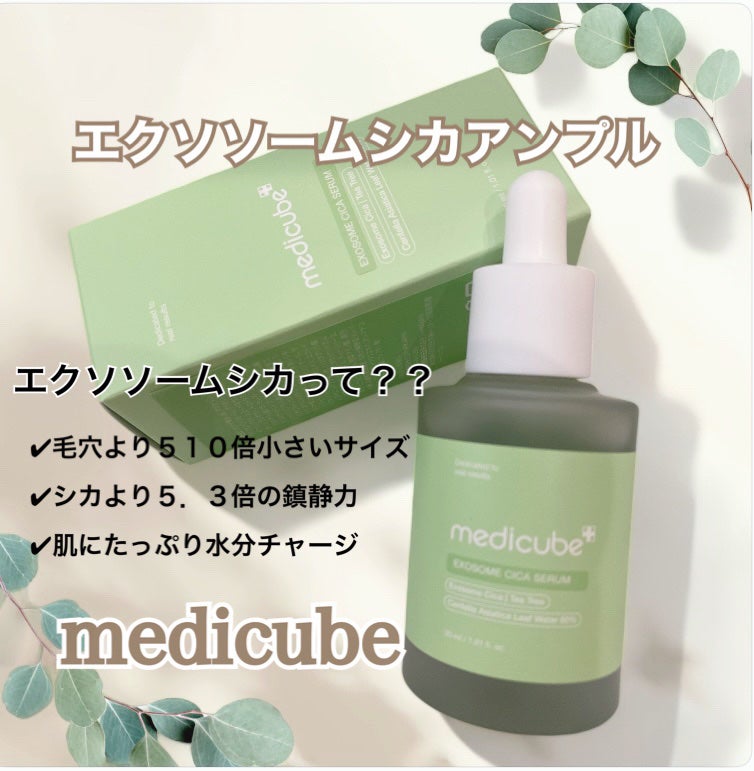 エクソソームシカ アンプル/MEDICUBE/美容液を使ったクチコミ(1枚目)