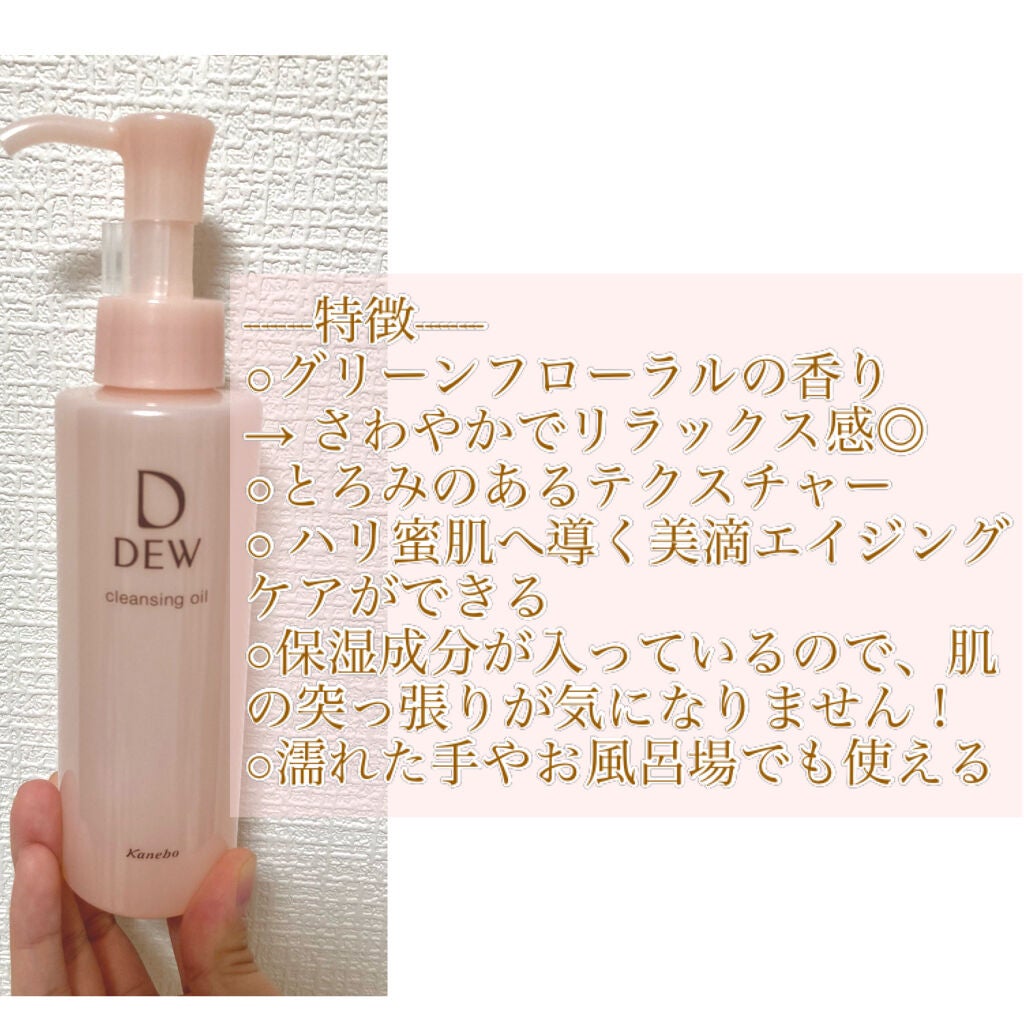 クレンジングオイル/DEW/オイルクレンジングを使ったクチコミ(2枚目)
