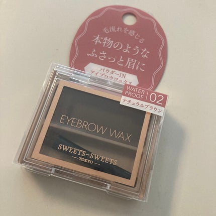 アイブロウワックス/スウィーツ スウィーツ/その他アイブロウを使ったクチコミ(1枚目)