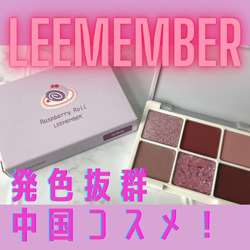 スイートドルチェアイズ/LEEMEMBER/アイシャドウパレットを使ったクチコミ（1枚目）