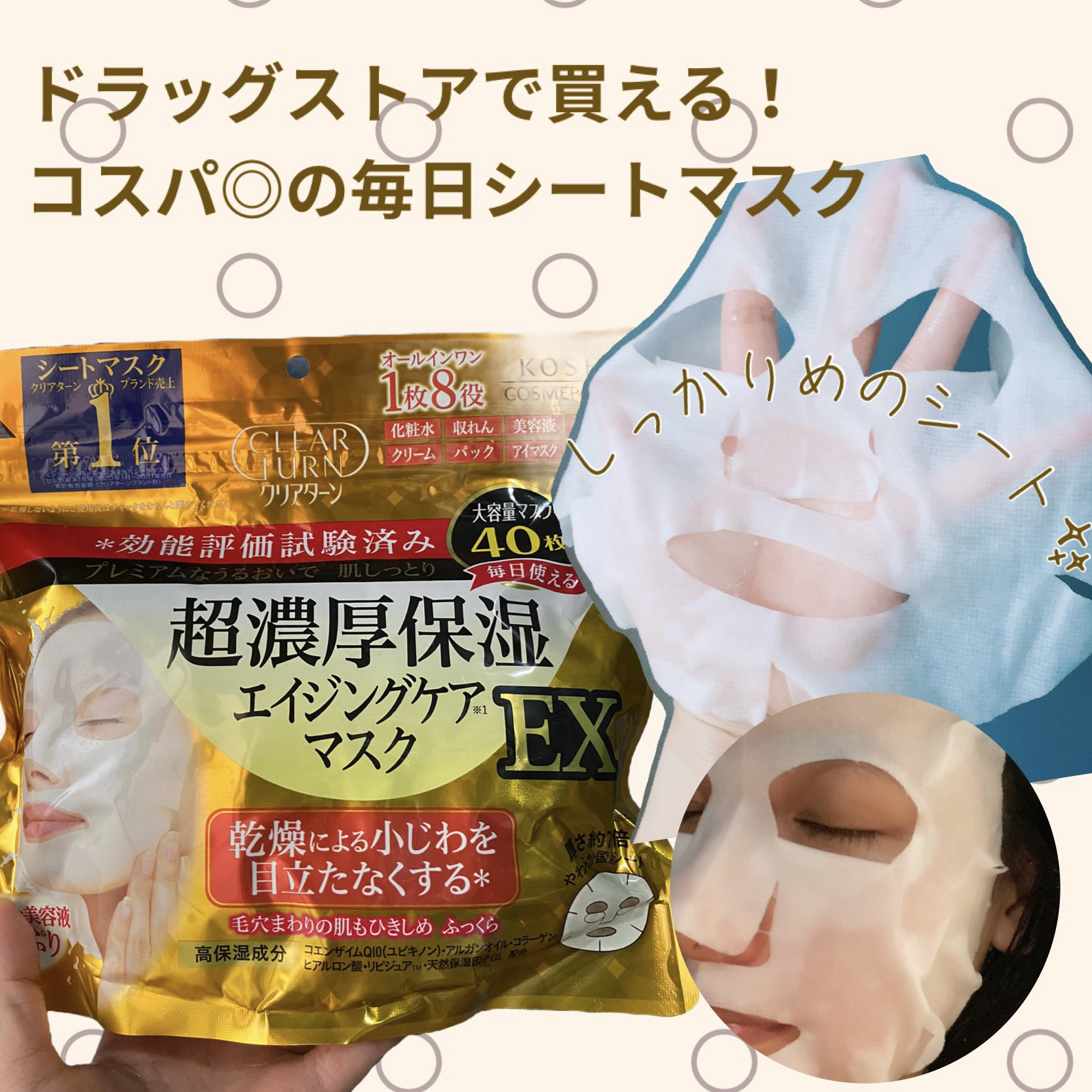 クリアターン
超濃厚保湿 マスク EX
✼••┈┈••✼••┈┈••✼••┈┈••✼••┈┈••✼
コスパ重視な方におすすめの大容量シートマスク
お風呂上がりに毎日使えます♪
✼••┈┈••✼••┈┈••✼••┈┈••✼••┈┈••✼
【商