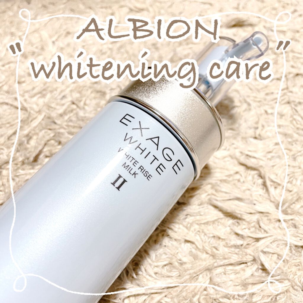 エクサージュホワイト ホワイトライズ ミルク/ALBION/乳液を使ったクチコミ（1枚目）
