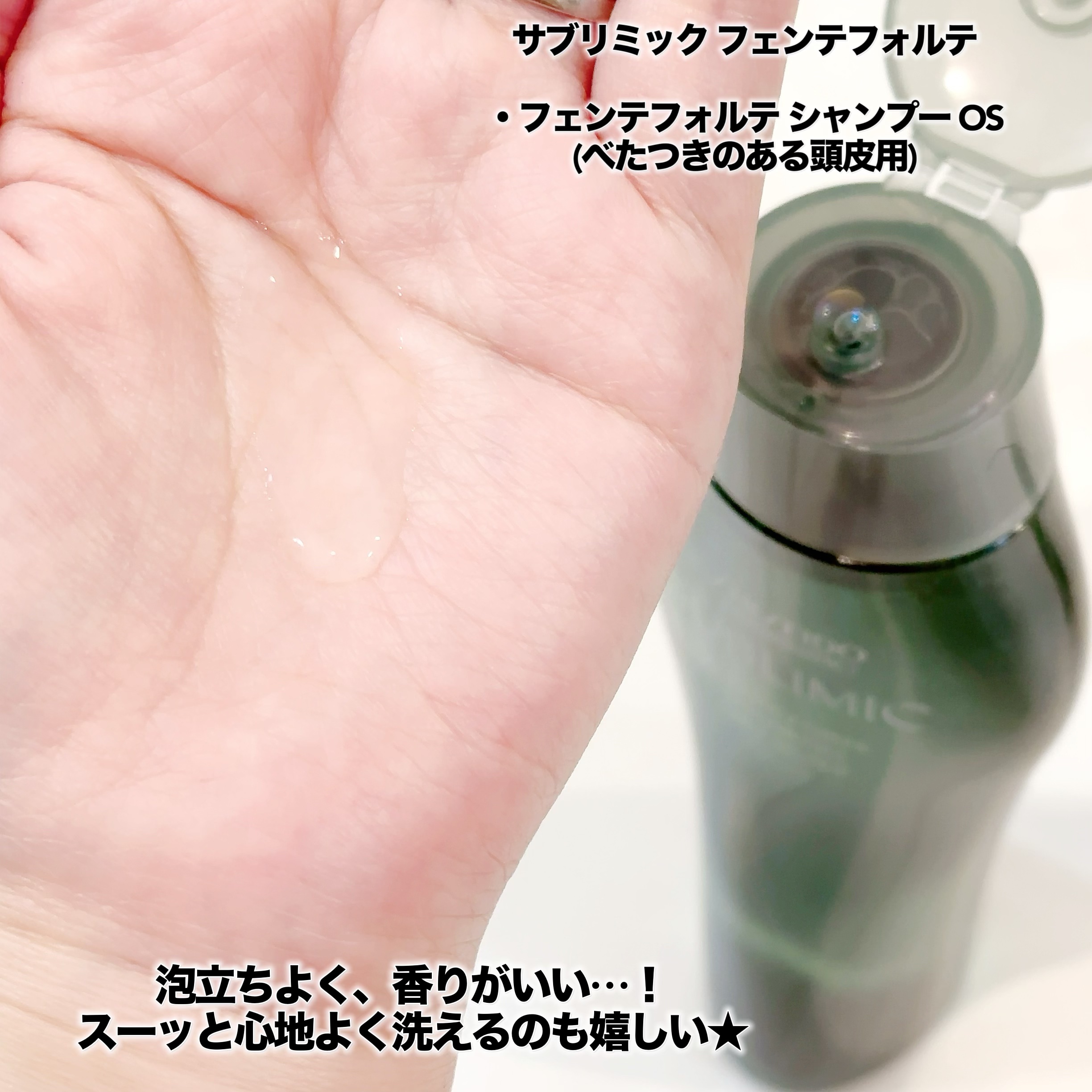 SHISEIDO サブリミック　フェンテフォルテトリートメント〈スカルプトリートメント〉のクチコミ「



サブリミック フェンテフォルテ
・フェンテフォルテ シャンプー OS
(べたつきのある.....」（2枚目）