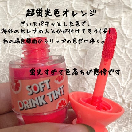 ソフトドリンクティント/ETUDE/リップグロスを使ったクチコミ(2枚目)
