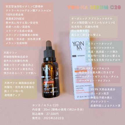 セラム C20/YON-KA(ヨンカ)/美容液を使ったクチコミ(1枚目)