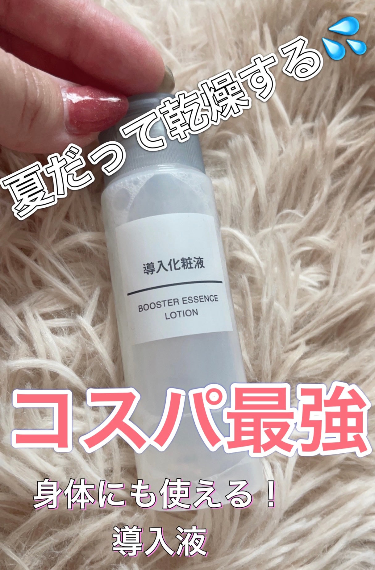 導入化粧液/無印良品/ブースター・導入液を使ったクチコミ(1枚目)