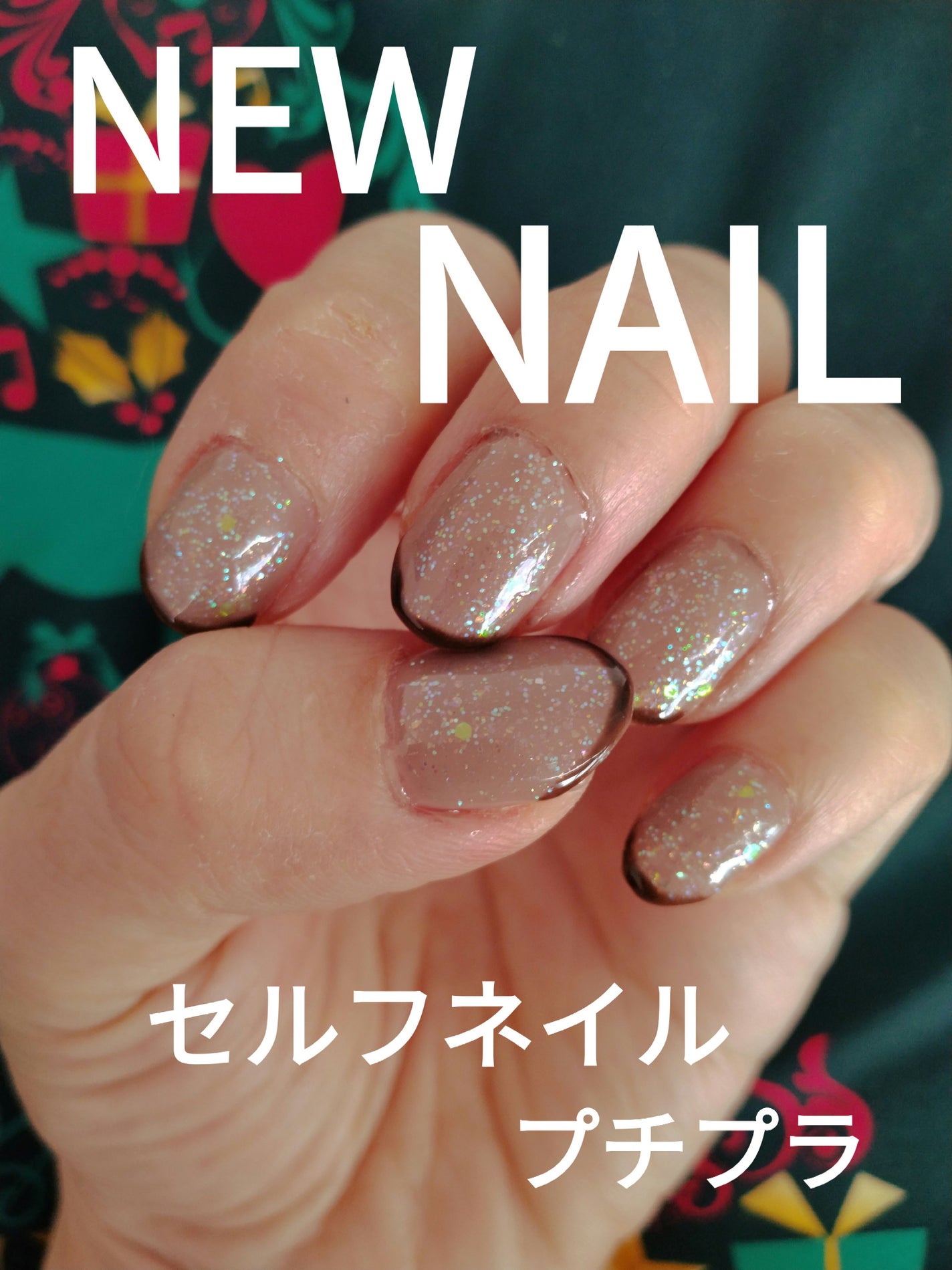 ジェルネイル(ライト対応)/セリア/ジェルネイルを使ったクチコミ(1枚目)