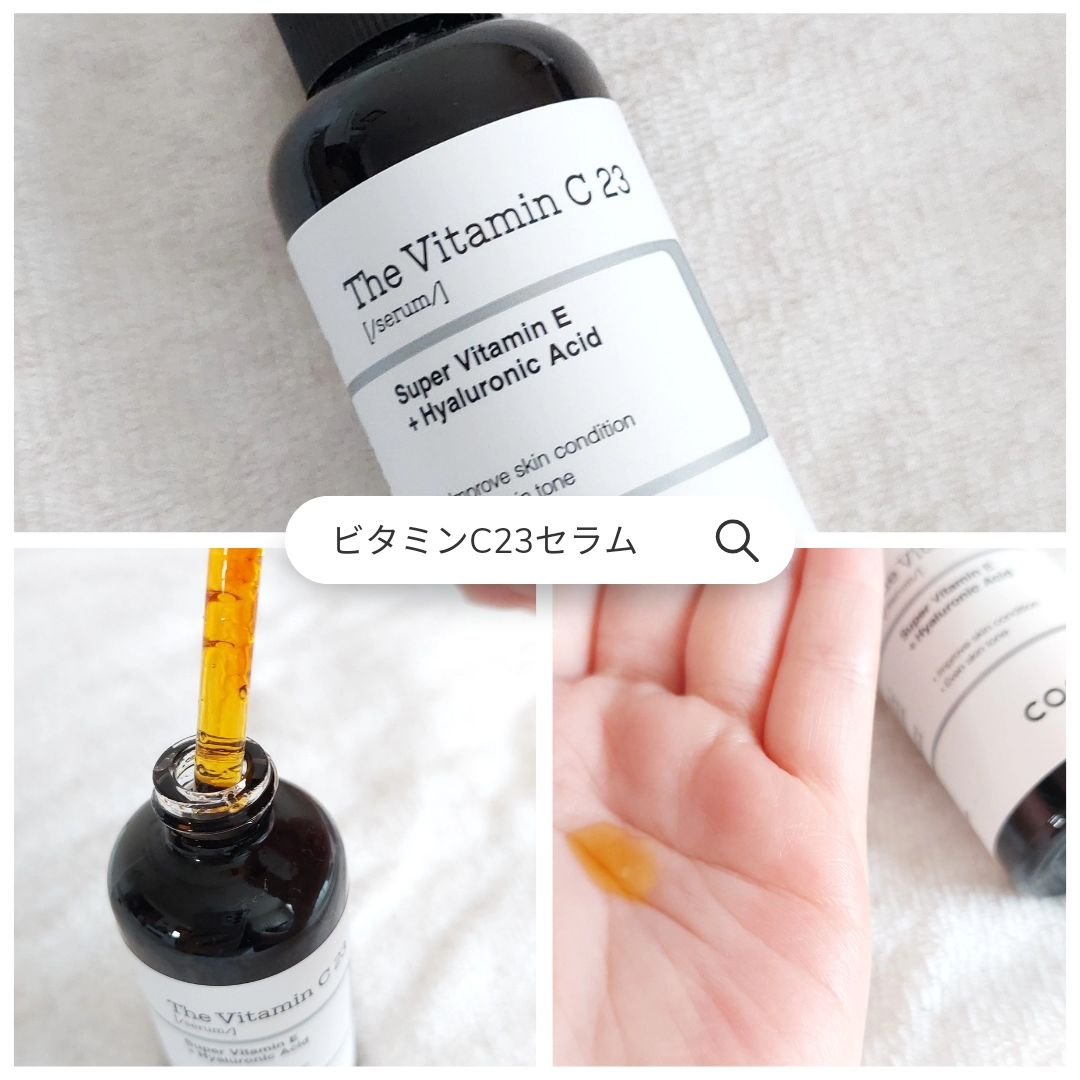 RXザ・ビタミンC23セラム/COSRX/美容液を使ったクチコミ（3枚目）